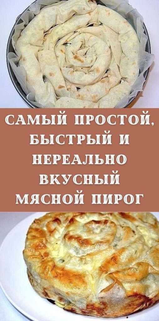 Пирог Мясной Фото Рецепт Пошаговый